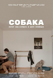 Собака