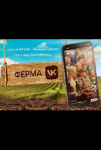Ферма