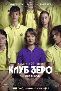 Клуб Зеро