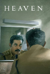 ഹെവൻ