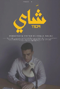 شاي