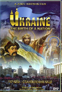Украина. Рождение народа