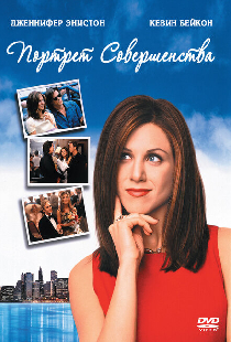 Портрет совершенства