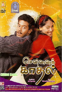 சென்னை காதல்