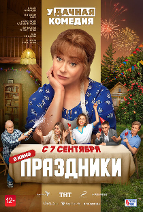 Праздники