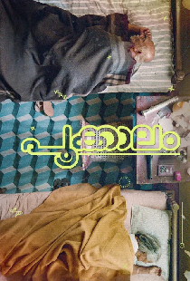 പൂക്കാലം