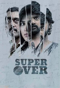 సూపర్ ఓవర్