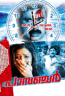 Пассажир