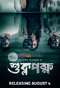 শুক্লপক্ষ