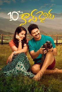 10th క్లాస్ డైరీస్