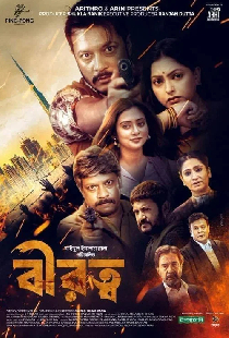 বীরত্ব