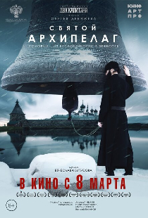 Святой архипелаг