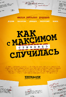 Как с Максимом х(пип)ня случилась