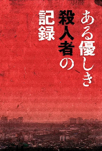 あの子は雲の上
