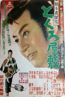 旗本退屈男　どくろ屋敷