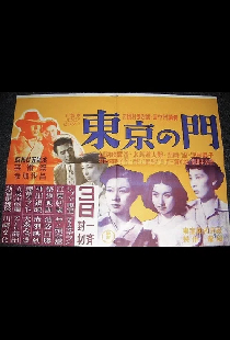 東京の門