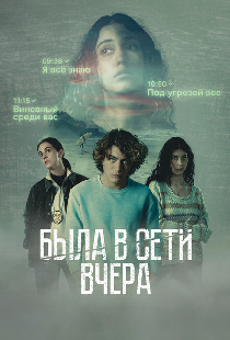 Была в сети вчера