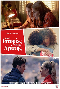 Μικρές Ιστορίες Μεγάλης Αγάπης