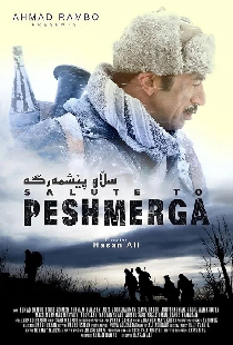 سڵاو پێشمەرگە