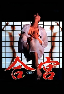 합궁