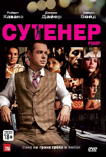 Сутенер