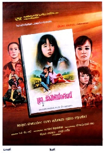 เธอ…ร้องไห้เมื่อคืนนี้