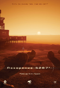 Покорение S287-KL