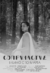 Сопричастие