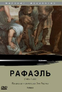 Рафаэль