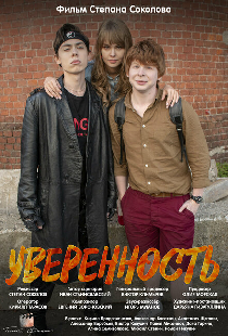Уверенность