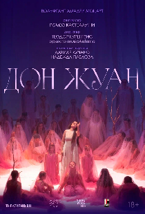 TheatreHD: Курентзис: Дон Жуан