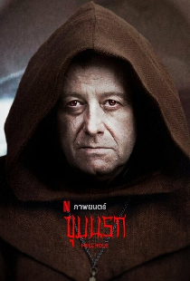 Адская бездна