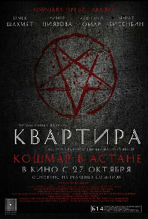 Квартира: Кошмар в Астане
