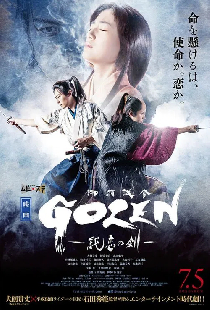 GOZEN-純恋の剣-