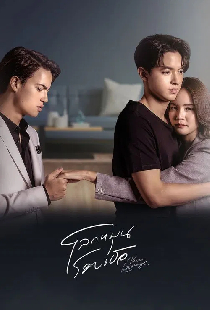 โลกหมุนรอบเธอ