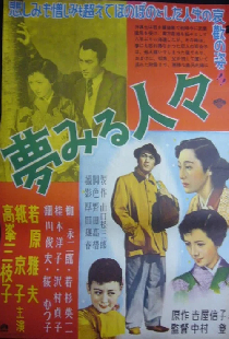 夢見る人々