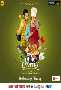 বৌদি ক্যাণ্টিন