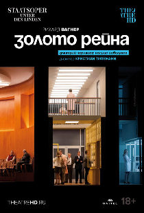 Золото Рейна