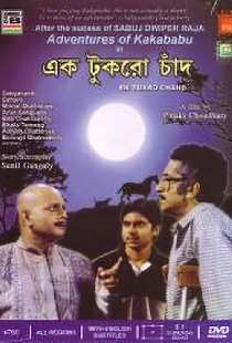 এক টুকরো চাঁদ