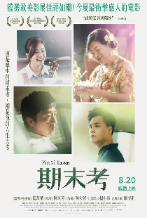 Выпускной экзамен
