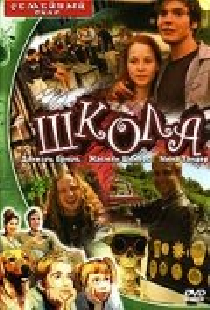 Школа