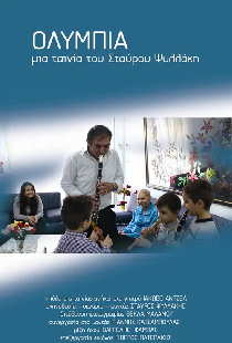Ολυμπία