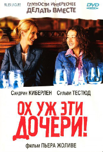 Ох уж эти дочери!