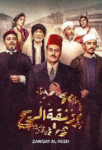 زنقة ريح