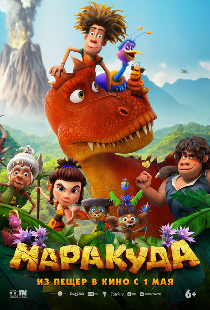 Маракуда