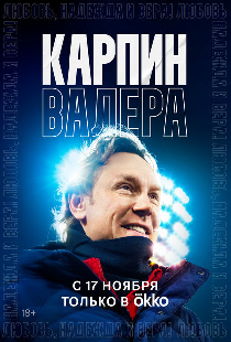 Карпин Валера: Любовь, надежда и вера!