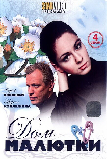 Дом малютки