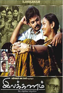 Ilakkanam