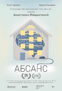 Абсанс