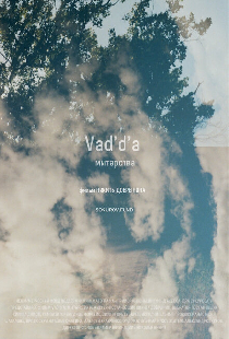 Vad'd'a. Мытарства